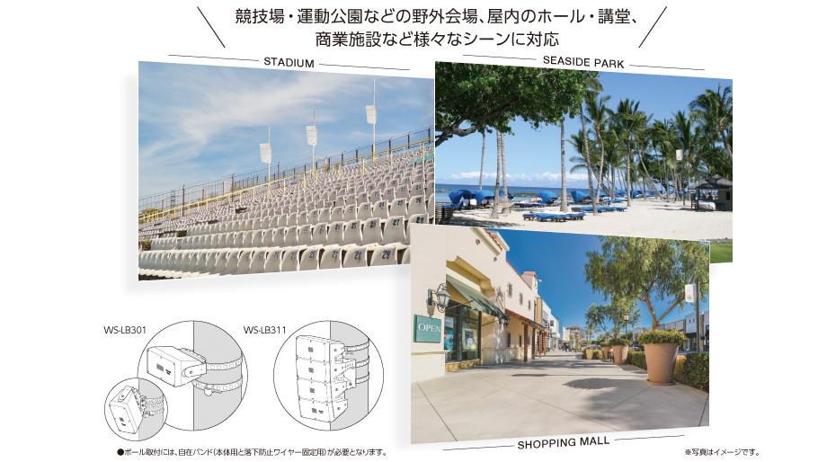 2ウェイ方式の採用と、ラウンドエンクロージャー効果によりクリアな拡声を実現。防水・コンパクト設計された全天候型スピーカー