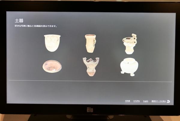 写真：土器の写真を3Dで自由に回転して閲覧が可能