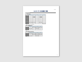 ラシステムカメラ 対応表・資料の画像