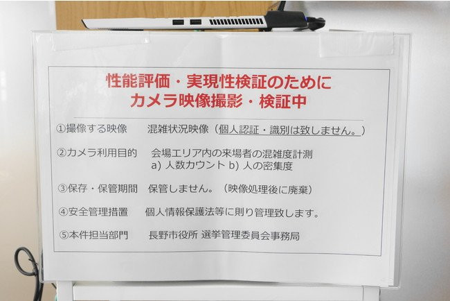 性能評価・実現性検証のためにカメラ映像撮影・検証中