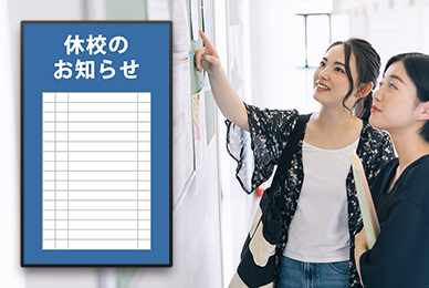 学校での利用イメージ