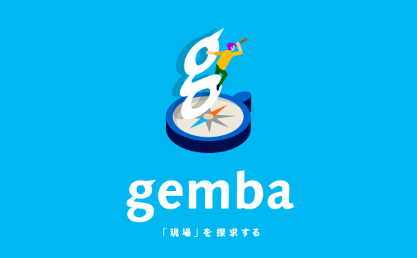 公式オウンドメディア「gemba」