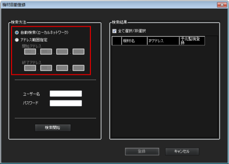 機材自動登録