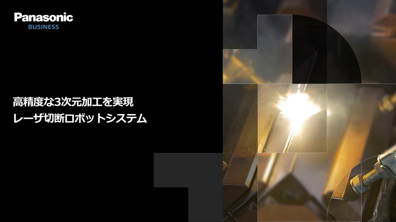 レーザ切断ロボットシステムの概要説明