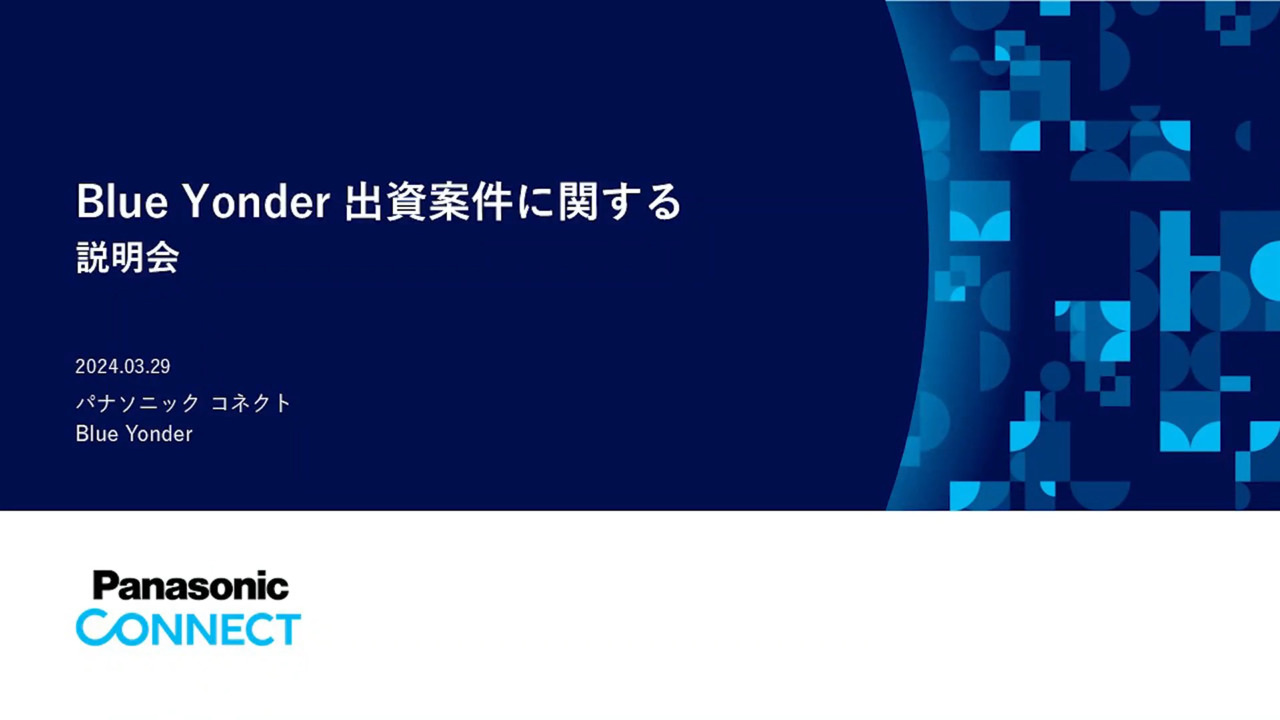 Blue Yonderによる米国One Network社の買収合意に関する 発表会​